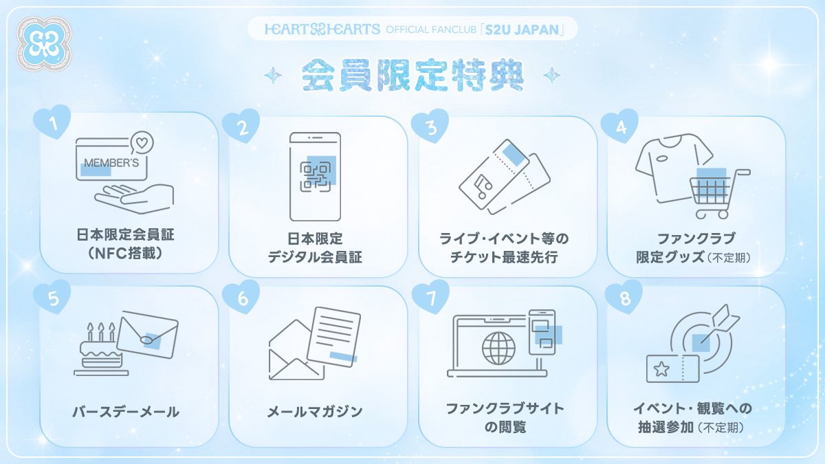 Hearts2HeartsJP's tweet photo. [🩵🎀]

Hearts2Hearts OFFICIAL FANCLUB 「S2U JAPAN」の特典をご紹介🫧

チケット先行、会員証、ファンクラブサイトでのコンテンツ配信、バースデーメールなど、様々な特典をご用意💌

ファンクラブならではの特典やコンテンツを、ぜひお楽しみに！

#Hearts2Hearts #하츠투하츠 #H2H
#S2UJAPAN https://t.co/UdDtGzT7w7