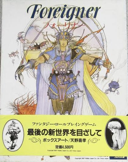 MizukaOhsaki's tweet photo. 前世紀のソードワールドが日本のTRPG最強を誇っていた事は認める。

だけどHobby Japan社が出版した自社TRPG第一弾の「フォーリナー」も、決して忘れてはいけないのだ！(と大声で言うw https://t.co/8zfdwn3Y0J