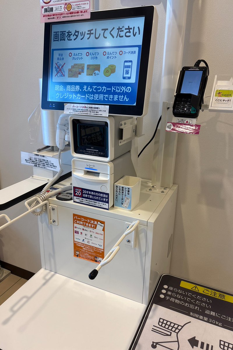 ye_8z's tweet photo. 最新版遠鉄ストアセルフレジ https://t.co/xhDxirOdpa