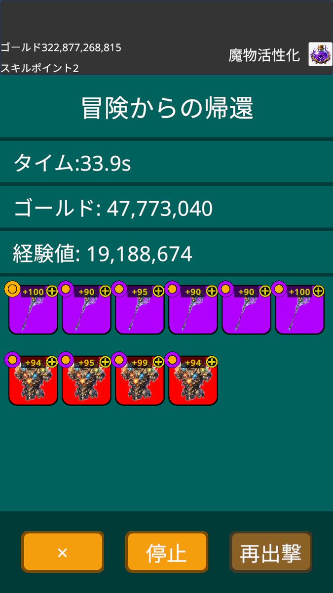 gpm_blue's tweet photo. 祭壇全有効
高難易度ステージ50クリア🙂

図鑑もあと装備一個
あいつからドロップするのかな🤔

#スピンダンジョン https://t.co/YQlyhbsOR3