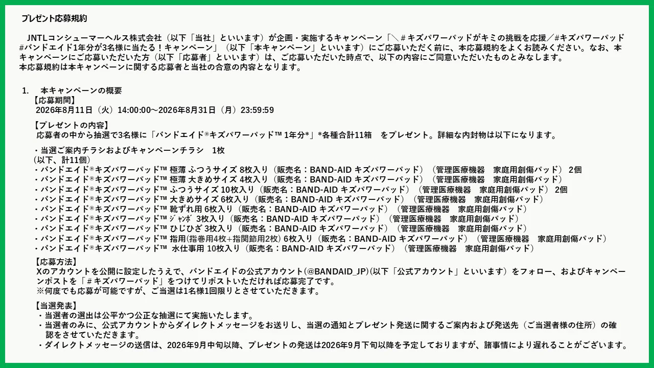 バンドエイド®公式 on X: 