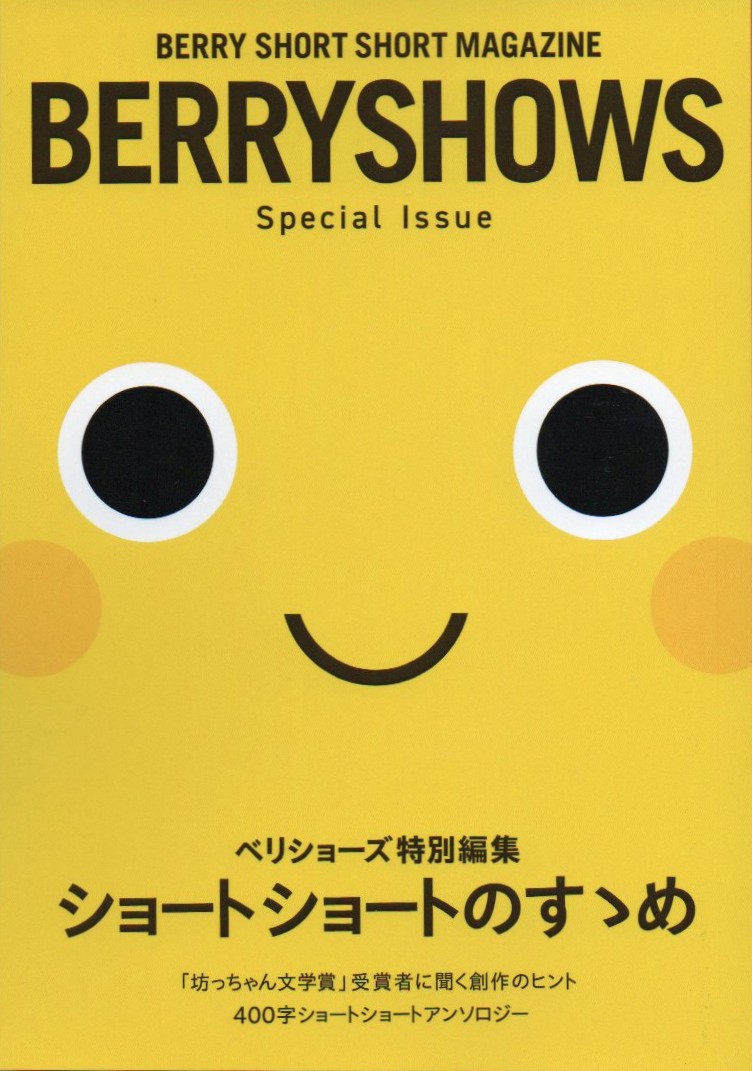 takai_shin's tweet photo. イマZINEに行ってきました。大盛況＆大混雑。人ごみが苦手な私として足がすくみましたが、頑張って周遊します。予想通りと言うか残念ながらと言うか、私の琴線に触れる本は見当たらず……いや、1冊だけ、「おおっ」となる本がありました。「BERRYSHOWS Special Issue」です。持っていなければ迷わず⇒ https://t.co/qMKQRkSdt7