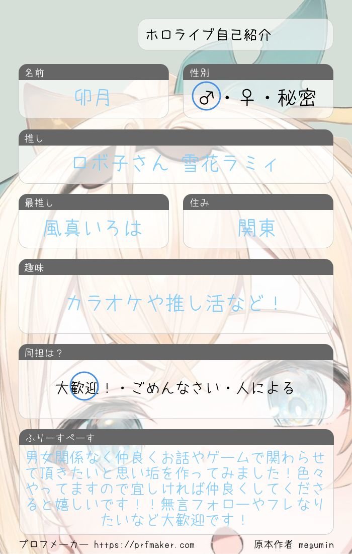 elmq3x's tweet photo. 卯月って言います色んなこと呟いたり
色んな方と話したりゲームなどしてみたくて垢を作ってみましたので推し活や色んな事する雑垢で宜しければ是非自分にお友達ください！気軽にお声がけください！

♡or🔁で気になった方お迎え行きます！
＃ホロライブ自己紹介カード
＃原神自己紹介カード
＃拡散希望 https://t.co/6XIH9Yc0l0