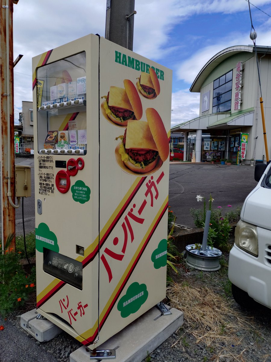 flashlight_p's tweet photo. こいつ…動くぞ…！
#ハンバーガー
#自販機
#山梨 https://t.co/5jIKgaJy1C
