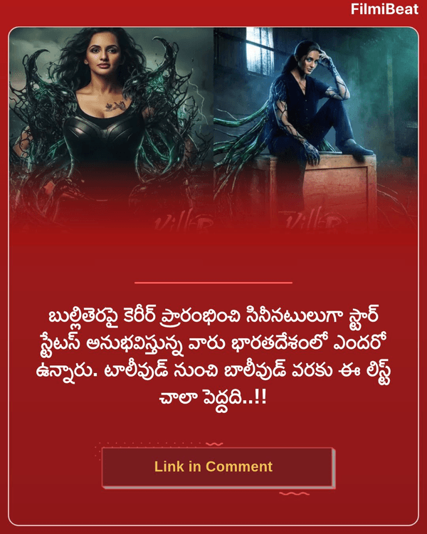 TeluguFilmibeat's tweet photo. కిల్లర్ ఓవర్సీస్ రైట్స్కు భారీ ధర.. జగతి మేడం మూవీకి ఎన్ని కోట్లంటే?
More Details: https://t.co/rU5rcCuTso
#JyotiPoorvaj #Killer #CineBuzz #Filmibeattelugu https://t.co/cJxqWBASV6