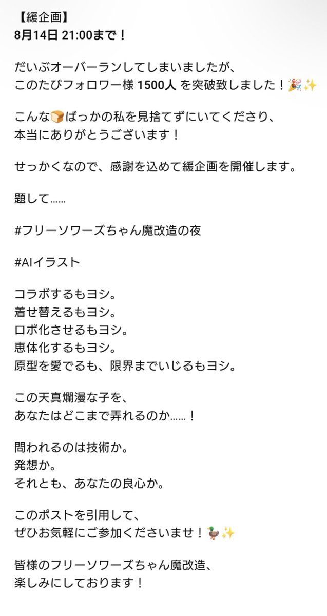 hPa980s's tweet photo. 【緩企画】14日21時迄
大分オーバーランしてしまいましたがこのたびフォロワー様1500人を突破致しました！

こんな🍞ばっかの私を見捨てずにいてくれて本当にありがとうございます！

つきましてはせっかくなので緩企画を開催したいと思います！

題して #フリーソワーズちゃん魔改造の夜

#AIイラスト https://t.co/L8HIkjSFFn