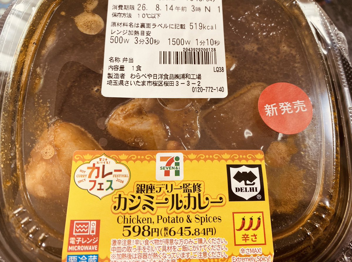 isaotsukada's tweet photo. セブンのカシミールカレー、今年はセパレートタイプなんですね🍛
しっかり辛くてめっちゃ美味しい〜！！ https://t.co/PZJ37yrhUj