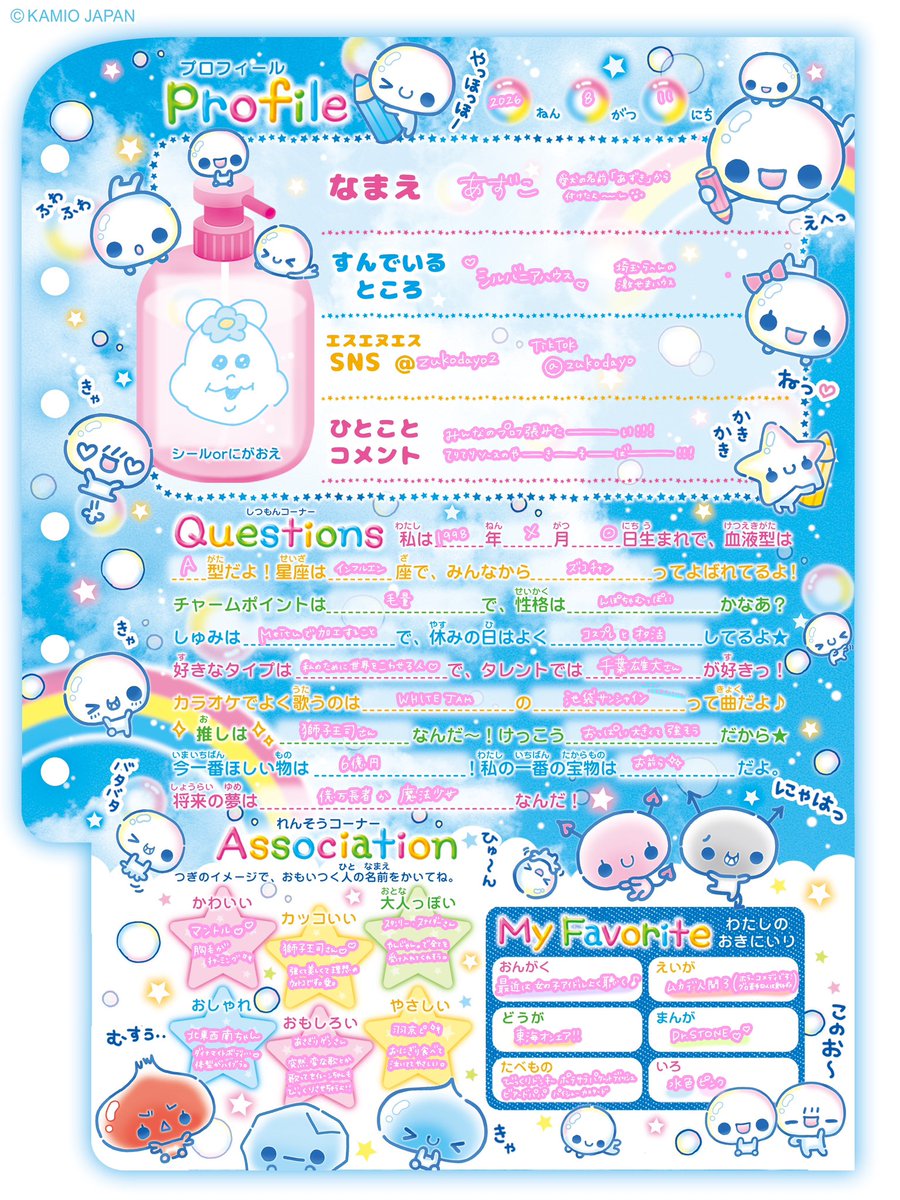 みんなのプロフィール帳も見たい、ﾅ😻