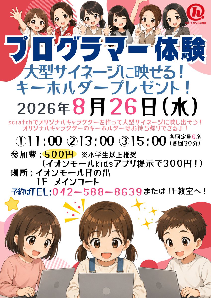 hinode_hello's tweet photo. 🌻夏季休業のお知らせ🌻

8/12(水)〜8/14(金)は夏季休業となります🙇‍♀️

💻無料体験はWEBからお申し込みOK！
夏休みイベントも開催予定です✨

詳しくはこちら👇
https://t.co/AoPJ9tOJeO

ぜひチェックしてください😊
 #パソコン教室  #西多摩  #夏休み  #プログラミング  #scratch https://t.co/adjt4ilAxg