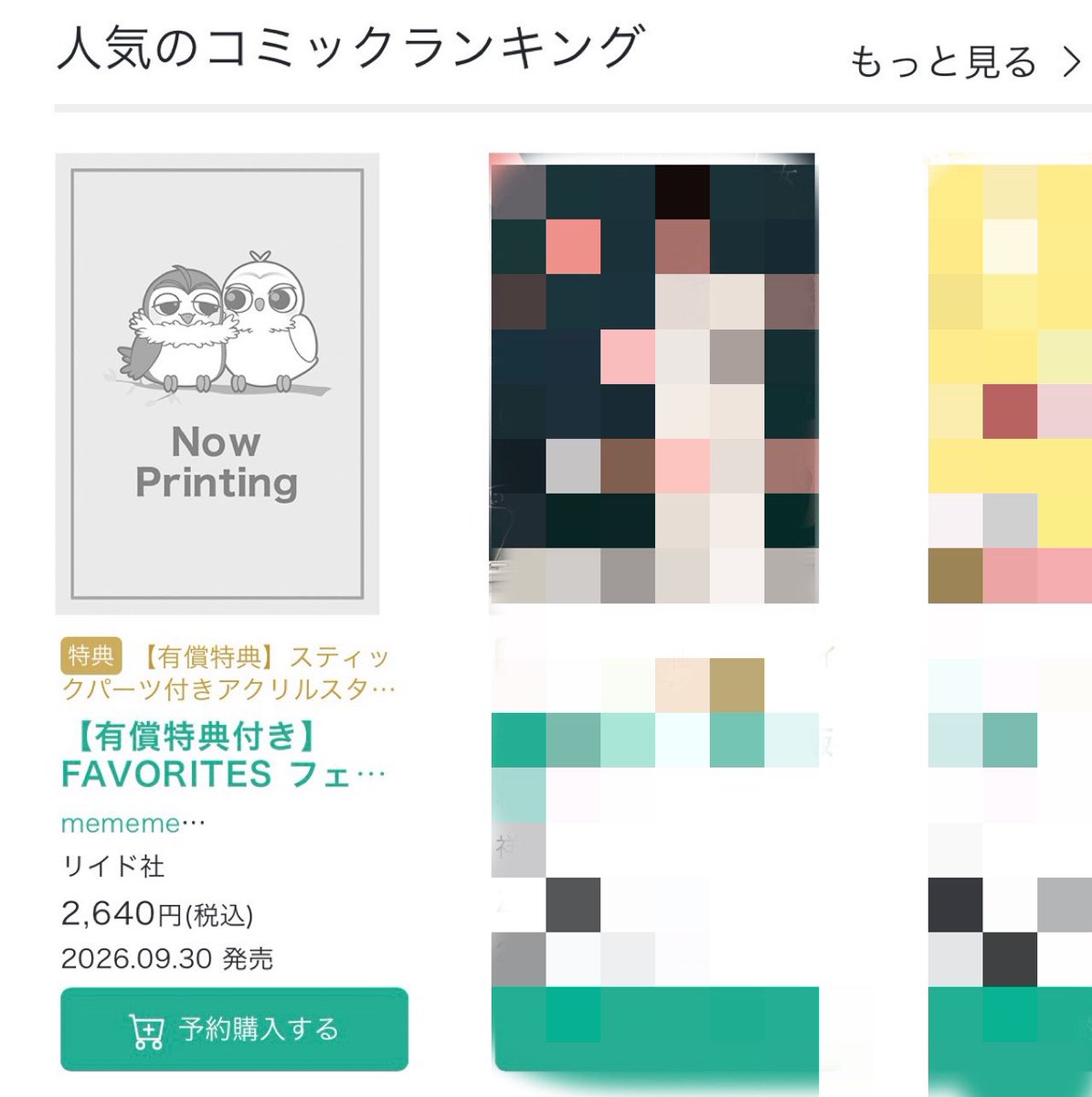 manga_mememe's tweet photo. ＼ 𝗧𝗵𝗮𝗻𝗸 𝘆𝗼𝘂𝘂𝘂𝘂!!! ／
ホーリンラブブックスさん
『 FAVORITES ② 』１位✨

え😭!!みなさま早速のご予約
本当にありがとうございます😭✨
サイトトップにもバナーがぁ😭

✨コミックス・グッズ
https://t.co/b1n74XphcL

✨プレゼントフェア
https://t.co/jNNcZ7u8pg

#フェイバリッツ https://t.co/rwKYIBJURC