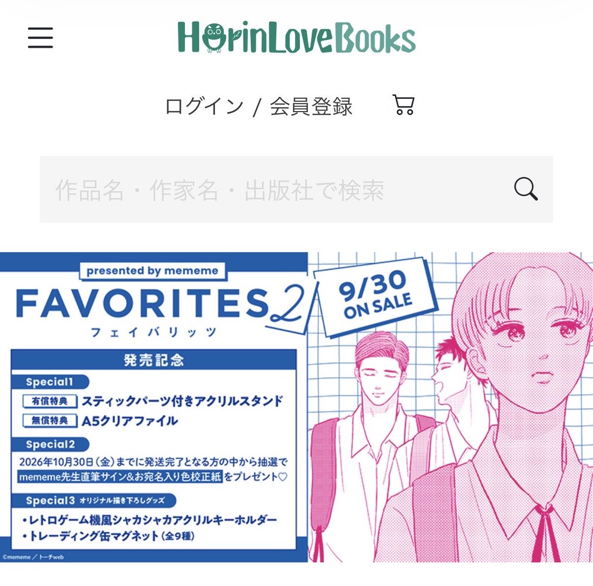manga_mememe's tweet photo. ＼ 𝗧𝗵𝗮𝗻𝗸 𝘆𝗼𝘂𝘂𝘂𝘂!!! ／
ホーリンラブブックスさん
『 FAVORITES ② 』１位✨

え😭!!みなさま早速のご予約
本当にありがとうございます😭✨
サイトトップにもバナーがぁ😭

✨コミックス・グッズ
https://t.co/b1n74XphcL

✨プレゼントフェア
https://t.co/jNNcZ7u8pg

#フェイバリッツ https://t.co/rwKYIBJURC