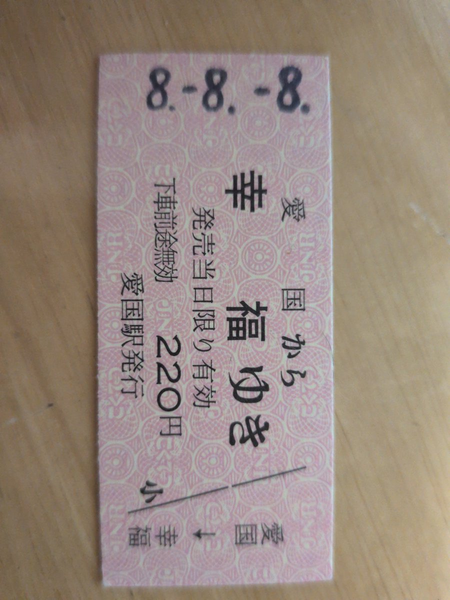 tanamarude's tweet photo. 北海道出張でクタクタになったけど、
念願のエゾゼミに会えた事
幸福駅に寄った日がたまたま8月8日で、切符がエンジェルナンバーになった事
これでテンションあがった！
今日からねっこ満喫日に入ります🐈‍⬛
 #北海道  #幸福駅  #エゾゼミ  #今日から盆休み  #猫のいる暮らし https://t.co/FbftsYJt2W