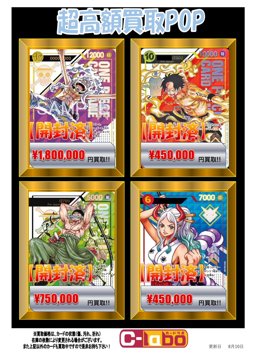 ワンピースカードゲーム】 買取情報！ ・高額シングル各種 ただいまの
