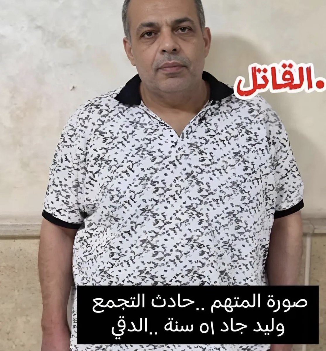 Aaaxxxx's tweet photo. جريمة بشعة بكل معنى الكلمة 
جريمة تقشعر لها الابدان  

شوف الغيره والحسد ممكن يوصلون الانسان الى فين 

كان محتفظًا بفلوس وسبائك ذهبية
وانا ماعنديش آكل 

المتهم بقتل صديقه وزوجته وابنتيه في التجمع بالقاهرة يدلي باعترافاته

في البداية ادعى انه كان شريكه وناصب عليه في فلوس 

بس في النهاية اكتشفت الشرطه انه كذاب ودافع جريمته كان الطمع وأعترف بالحقيقة 

صحيفة المرصد : 

أدلى المتهم بارتكاب واقعة مقتل صاحب مطبعة وزوجته وابنتيهما بمنطقة التجمع الخامس بالقاهرة، باعترافات تفصيلية أمام الأجهزة الأمنية، موضحًا أنه كان يعلم باحتفاظ المجني عليه بمبالغ مالية وسبائك ذهبية داخل مسكنه، فقرر التخلص منه وسرقته، لمروره بضائقة مالية. حسب وسائل إعلام مصرية. 

استدراج المجني عليه وقتله

وقال المتهم أنه استدرج المجني عليه بسيارته، وأطلق عليه عيارًا ناريًا، وعقب التأكد من وفاته استولى على مفاتيح مسكنه، ثم تخلص من جثمانه بإلقائه خلف حاجز خرساني بطريق العين السخنة.

حيلة المتهم لاستدراج الزوجة وابنتيها

وأضاف المتهم أنه توجه عقب ذلك إلى محل إقامة المجني عليه، وتواصل مع زوجته، وأوهمها بأن زوجها تعرض لحادث سير ونُقل إلى أحد المستشفيات، ثم اصطحبها رفقة كريمتيها داخل سيارة الزوجة، وأطلق عليهم أعيرة نارية بالطريق، ما أسفر عن وفاتهن.

محاولة دخول المنزل وسرقة محتوياته

وأشار إلى أنه عاد بعد ذلك إلى محل إقامة الأسرة، وترك سيارة الزوجة بالقرب من المسكن وبداخلها جثامين المجني عليهن، ووضع غطاءً على السيارة، ثم حاول دخول منزل المجني عليه باستخدام المفاتيح التي استولى عليها، إلا أنه فوجئ بتواجد حارس العقار، فلم يتمكن من الدخول، وقرر العودة في وقت لاحق لإتمام جريمته وسرقة محتويات المسكن إلا أن الشرطة تمكنت من كشف الواقعة والقبض عليه. 

بلاغ بتغيب صاحب المطبعة

وكان قسم شرطة التجمع الخامس قد تلقى بلاغًا من أحد الأشخاص يفيد بتغيب شقيقه، مالك مطبعة ومقيم بدائرة القسم، وعدم تمكنه من التواصل معه.

وبالانتقال إلى محل إقامة المتغيب، عُثر على سيارته وبها آثار دماء وأعيرة نارية، كما عُثر على جثمان زوجته وكريمتيه داخل سيارة الزوجة بالقرب من محل إقامتهم.

ضبط المتهم والسلاح المستخدم

وبتكثيف التحريات وجمع المعلومات، تمكنت الأجهزة الأمنية من تحديد وضبط مرتكب الواقعة، وتبين أنه صديق المجني عليه، بالمعاش.

وبإرشاد المتهم، تم ضبط السلاح المستخدم في ارتكاب الواقعة، وبمواجهته أقر بارتكاب الجريمة، وأدلى بتفاصيل تنفيذها ودوافعه