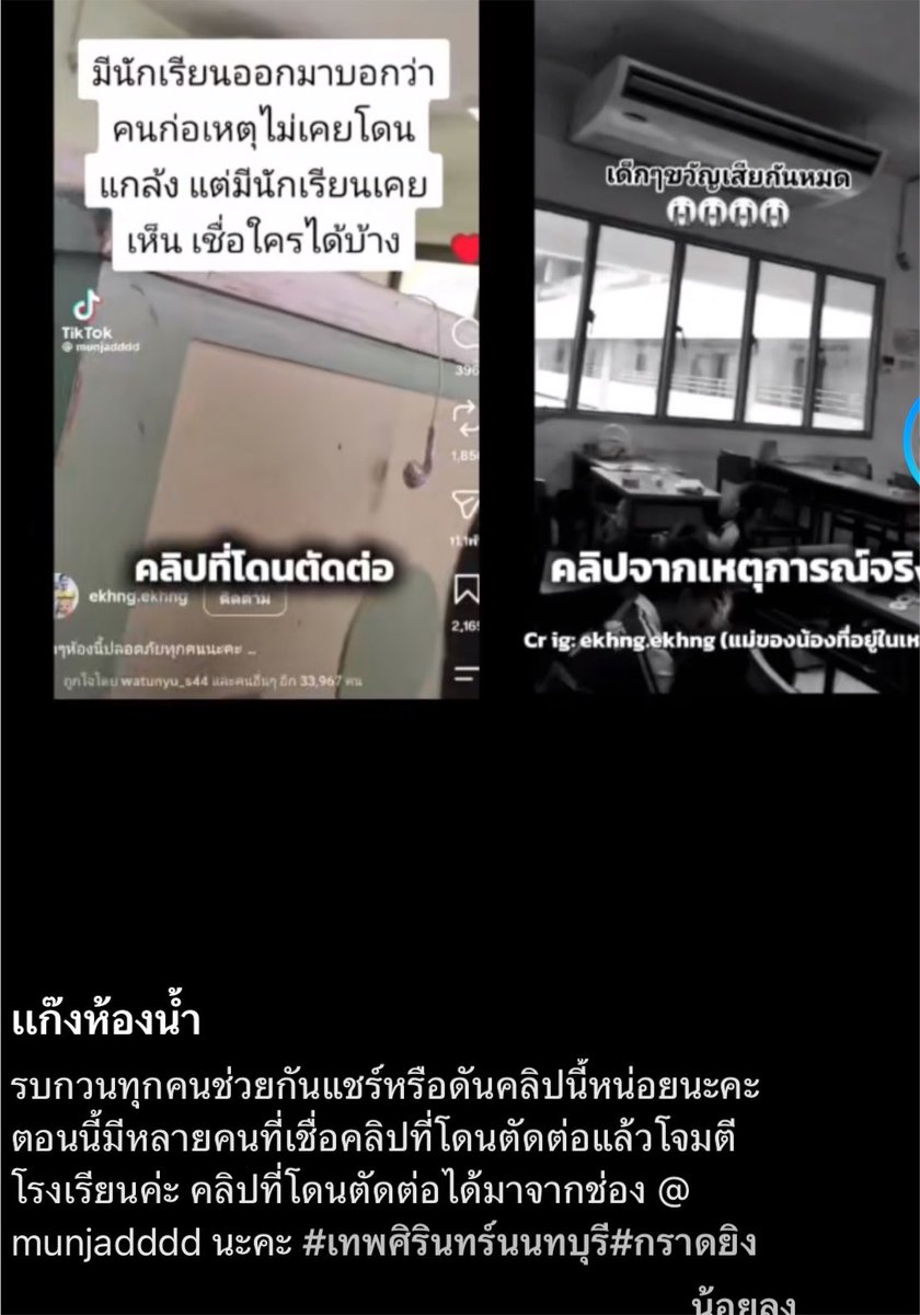 TimeTravelie06's tweet photo. ชื่อแอค แก๊งห้องน้ำ โพสต์ลงในตต.ว่า คลิปด้านซ้ายถูก“ตัดต่อ” ทั้งที่คลิปนี้อัดจากigแม่ของน้องชายเจ้าของคลิป เมื่อวานด้วยซ้ำ(10/8) ซึ่งผมจำได้ว่าคลิปเต็ม2:10นาที น้องพูดอะไรบ้าง ซึ่งคลิปยาวนั้นผมกดเซฟไว้มันถูกลบหายไป วันนี้กลับเหลือแค่ช่วงต้น54วิ อยากตั้งข้อสังเกตว่า เพื่ออะไรครับ? https://t.co/Nsq1Ju8D5e