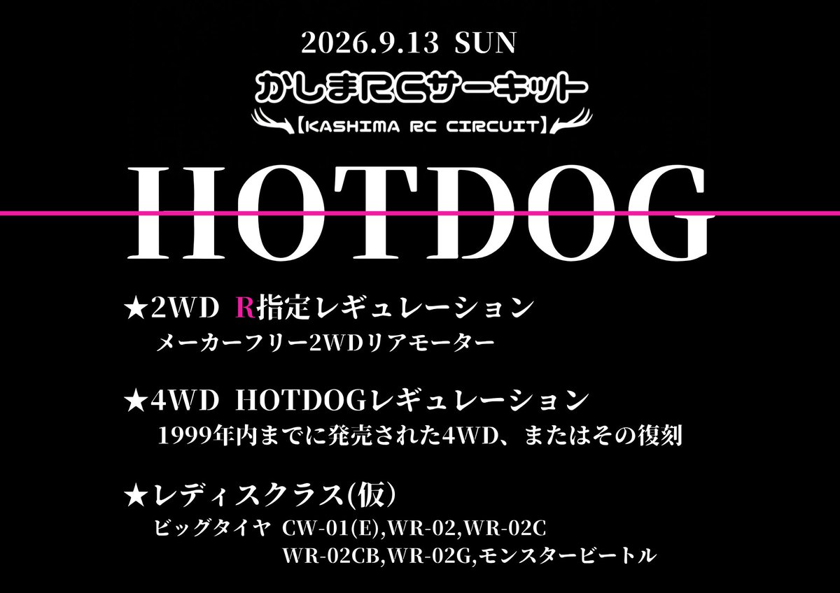 masahito767's tweet photo. 『9.13(日)　帰ってきた！HOTDOG』
#アメブロ　#かしまRCサーキット #HOTDOG https://t.co/IiAF336Xk6 https://t.co/s9IYEcI4uw