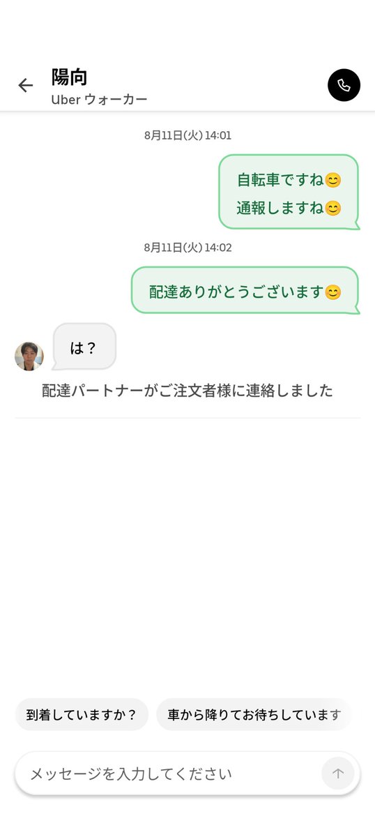 15lyoag's tweet photo. ウォーカー登録配達員自転車保冷バッグなしロケットナウ併用配達

アカウント停止お願いします。
#UberEats
＠UberEats https://t.co/IIMnP3Cy8Q