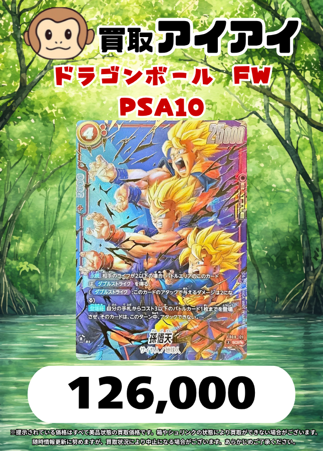 ドラゴンボール フュージョンワールド 孫悟天 SCR PSA10 最安 【公式