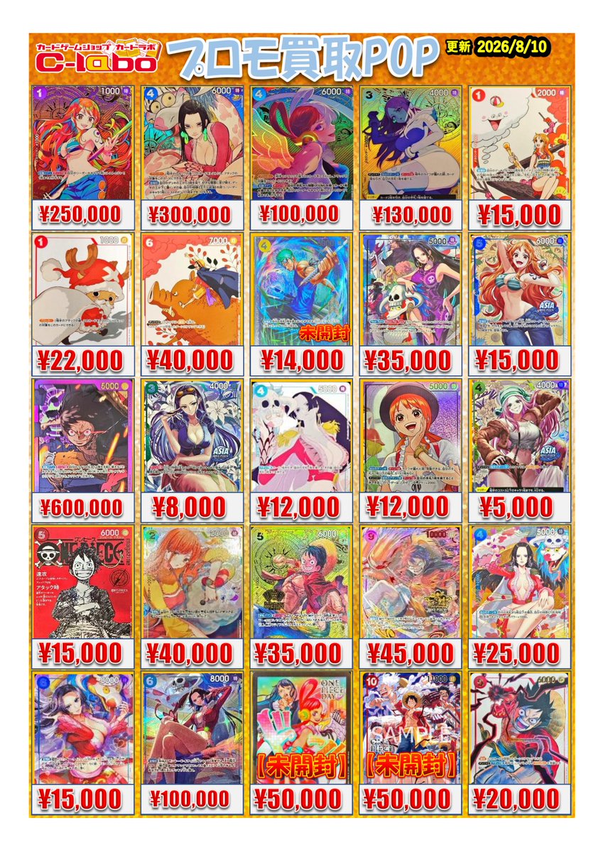 ワンピースカードゲーム】 買取POP更新 ・コミパラ ・冊子 ・プロモ