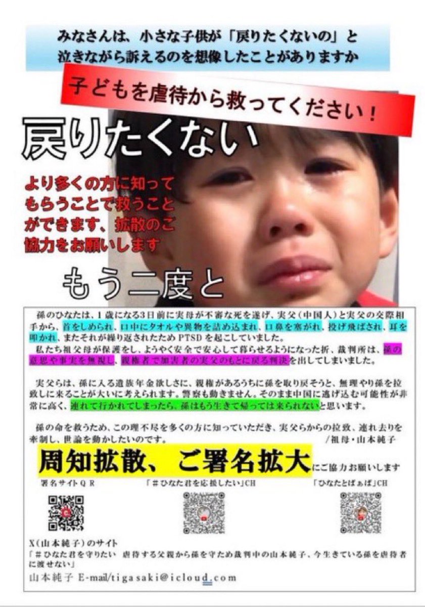 wakasaX0135870's tweet photo. @ironnamikata @nhk_news @news23_tbs @bunshun_online @shueisha_online @BBC @Kochi_news メディアの皆様

ひなた君が泣いている理由を
どうか知ってください。
どうか、見て見ぬふりしないでください。

虐待を受ける子供が
加害の父親のもとへ戻されようとしています。 https://t.co/2OMSIaWBbS