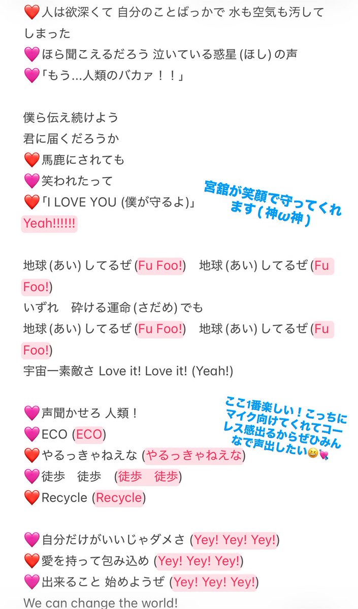 sakuniya_d_'s tweet photo. 【地球してるぜ コール&amp;レスポンス】
ピンクのハイライトが私たちの声出すところです📣👊🏻
コーレス参加した方が絶対ラヴィットロック100倍楽しくなるのでSnowManオタク以外のみなさんもぜひ覚えてください(≧∇≦)♡

 #ラヴィットロック2026

動画⬇️
https://t.co/7Sq5bnPD6z https://t.co/KkPbJYGkkp