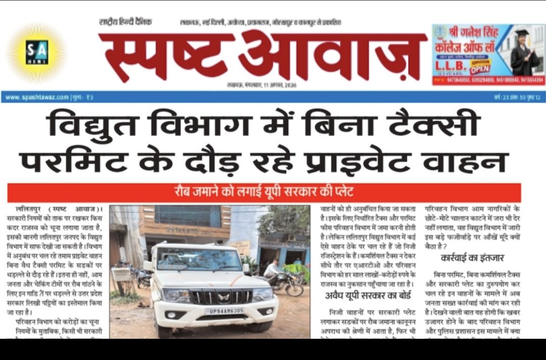 RamanSardar3's tweet photo. @myogiadityanath @aksharmaBharat @UPPCLLKO @dvvnlhq @MDDVVNL @edc_engine60946 @deo_lalitpur
ललितपुर जनपद के विद्युत विभाग में बिना टैक्सी परमिट सरपट दौड़ रहे प्राइवेट वाहन 
परिवहन विभाग को लाखों का चूना लगाने का प्रयास 
ऐसे वाहनों पर आखिर कब होगी कार्यवाही https://t.co/FfAVn3Qphx