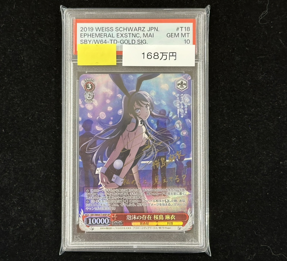 ヴァイスシュヴァルツ 販売情報】 ✨PSA10 泡沫の存在 桜島 麻衣 SP