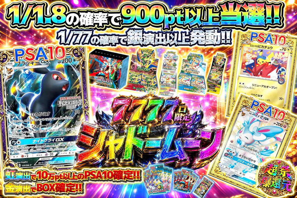 闇の中に一筋の光が!!✨ 引きやすさ満点ニブイチ襲来💥 狙え、PSA10