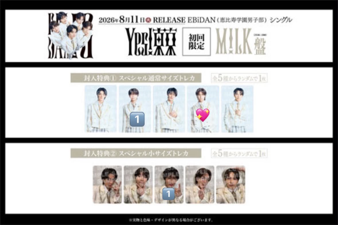 _10al0_'s tweet photo. Yes!東京 Y東 EBiDAN M!LK 交換

【譲】
      大: 塩﨑  or  小: 曽野

【求】
      大: 山中

エビライ 8/14 or 8/16 にて手渡しの交換希望です。
お気軽にお声掛けください。

#milk交換 https://t.co/vjkNFEFZQn