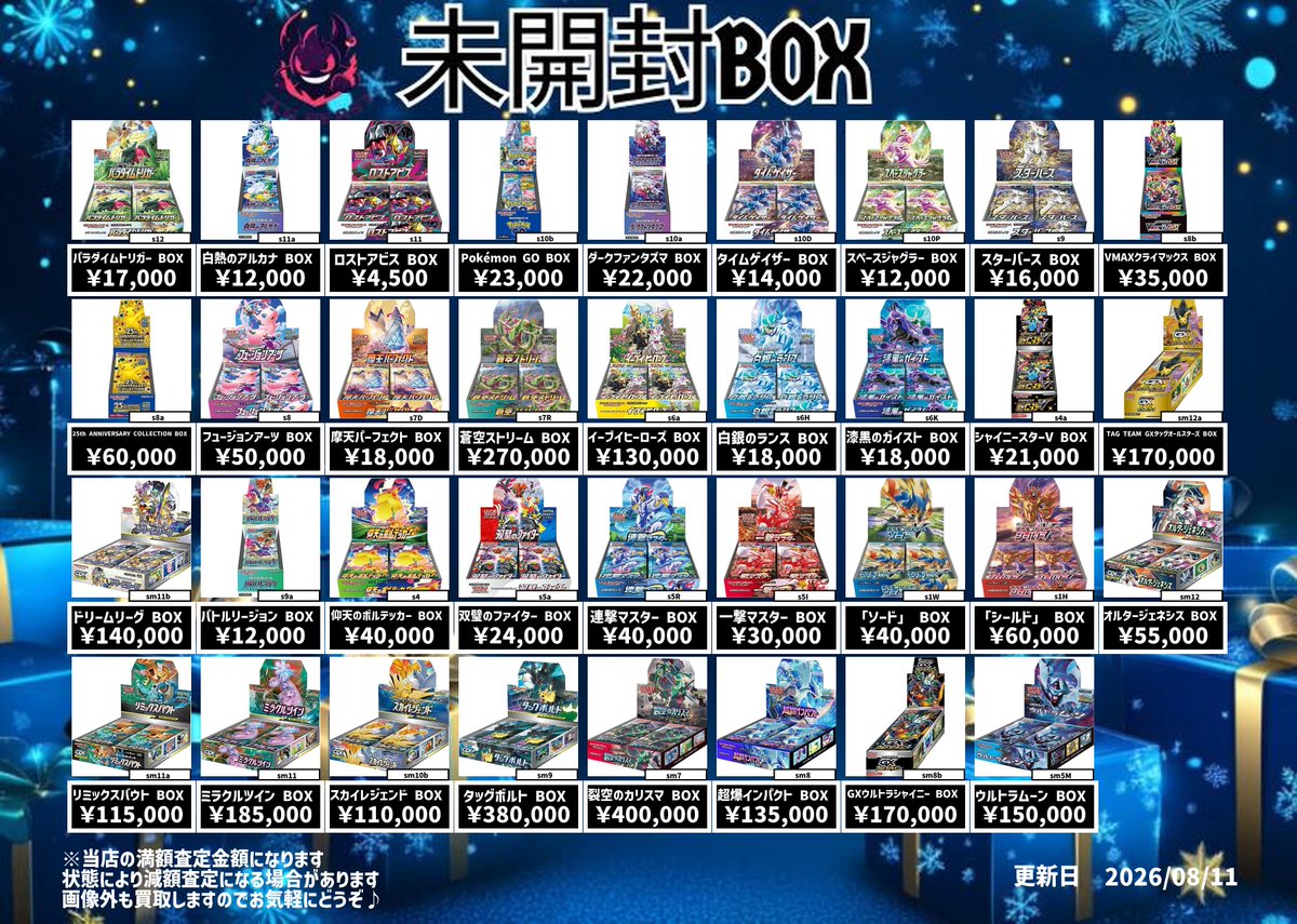 8月11日 ポケモンカード・ワンピースカード・ドラゴンボールカード未