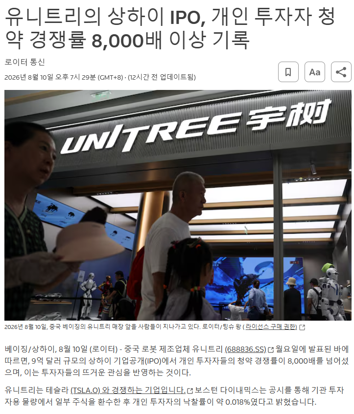 XAUUSD_GoldEA's tweet photo. 유니트리(Unitree)의 IPO는 개인 투자자들의 청약 경쟁률이 8,000배를 넘어섰습니다.

정말 순수 휴머노이드 로봇 기업에 대한 수요가 엄청난 걸까요?

개인적으로는 소프트뱅크, 엔비디아, 아마존, 폭스콘 등이 참여한 미국 기업 애질리티 로보틱스(Agility Robotics)가 CCXI를 통해 25억 달러의 기업 가치로 상장한 것에 대해 낙관적입니다.

제 생각에는 유니트리가 상장 전 무기한 계약을 기준으로 300억 달러 이상의 기업 가치로 상장할 가능성이 높으며, 이는 향후 1~2주 안에 미국 주요 기업들에 더 많은 관심을 집중시킬 수 있을 것입니다.

어쨌든 수요는 정말 어마어마합니다.