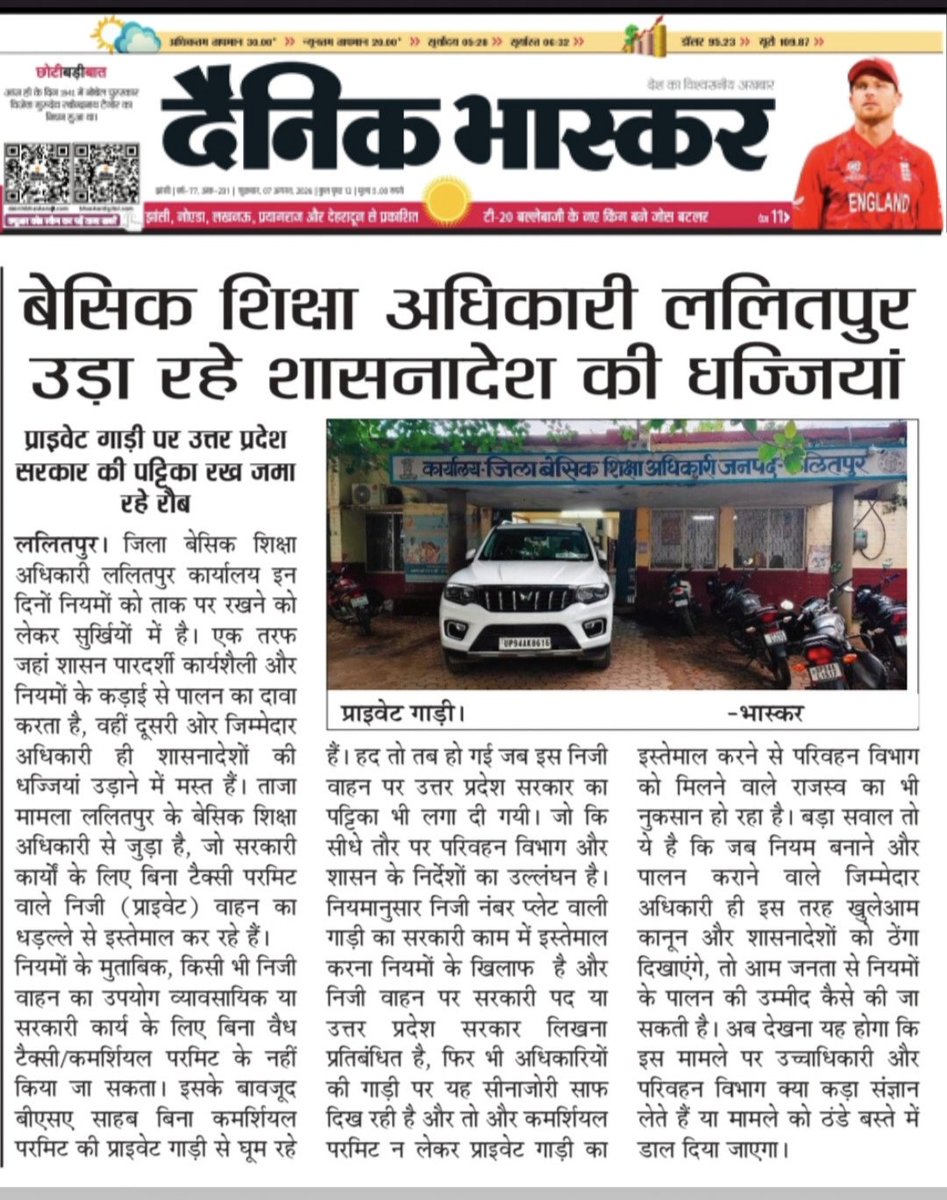 RamanSardar3's tweet photo. @CMOfficeUP @UPGovt
@InfoDeptUP @thisissanjubjp 
ललितपुर जनपद के बेसिक शिक्षा अधिकारी ही उड़ा रहे शासनादेश की खुलेआम धज्जियां 
बिना टैक्सी परमिट प्राइवेट वाहन पे उत्तर प्रदेश सरकार लिख घूम रहे BSA ललितपुर 
परिवहन विभाग को लाखों का चूना 
कब होगी कार्यवाही https://t.co/QJ6YWwLft2