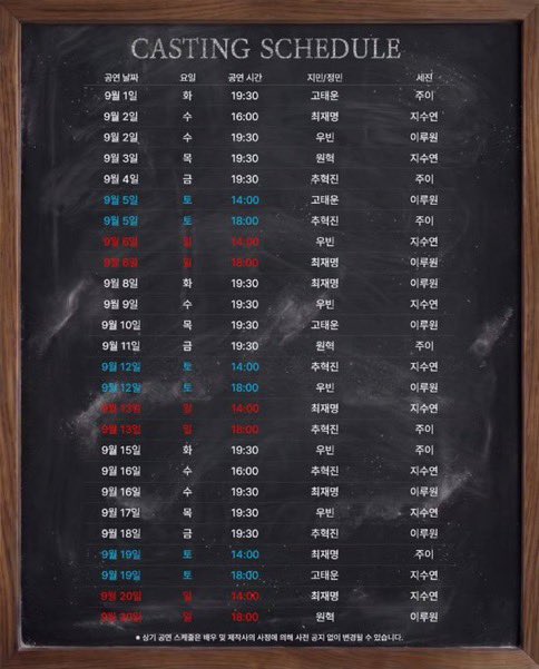 o0_Bin_'s tweet photo. 뮤지컬 「카페인」 #우빈 일정 

*
8/20 목 19:30 
8/22 토 14:00 
8/25 화 19:30 
8/28 금 19:30

9/2 수 19:30 
9/6 일 14:00
9/9 수 19:30
9/12 토 18:00  
9/15 화 19:30
9/17 목 19:30 https://t.co/zW06Xjp3yz
