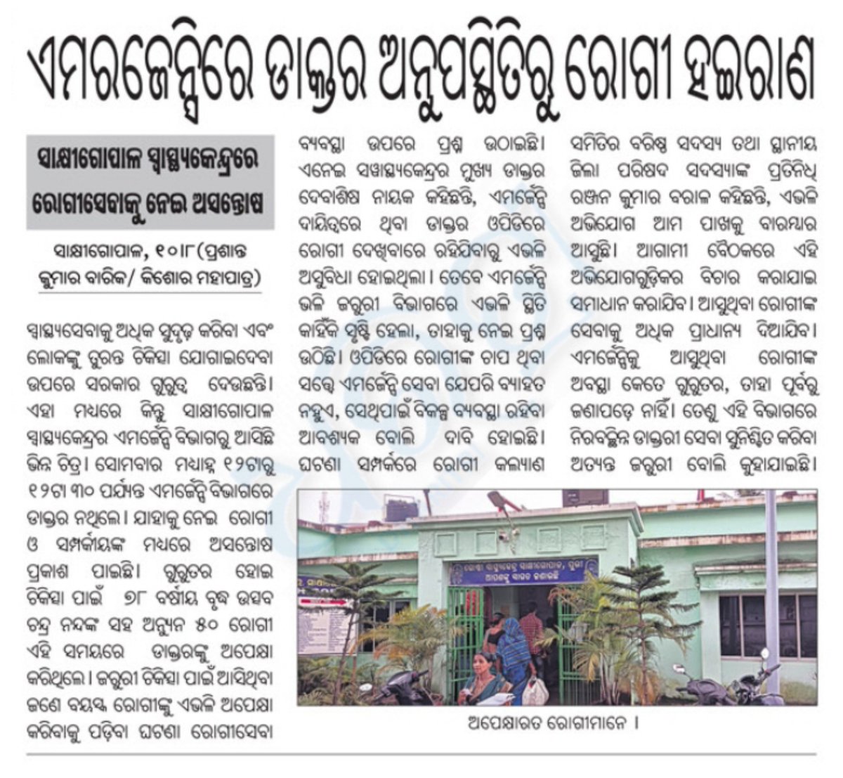 Liptipradhan152's tweet photo. ସାଧାରଣ ଲୋକଙ୍କ ଜୀବନ ସହ କେତେ ଦିନ ଖେଳିବେ ଆଉ ସରକାର, ବାରମ୍ୱାର ଅଭିଯୋଗ ସତ୍ତ୍ବେ ପ୍ରଶାସନ ଠାରୁ ଆରମ୍ଭ କରି ନେତା ଓ ରାଜନେତା ସମସ୍ତେ ଏ ଘଟଣା ଉପରେ ନୀରବ କଣ ପାଇଁ।
@omprakash_916 
@CMO_Odisha 
@MahalingMukesh 
@dm_puri 
@MohanMOdisha https://t.co/rH6p0kxDdp
