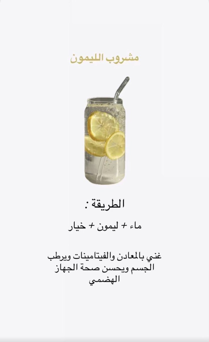 kz_v9i's tweet photo. مشروبات تعطر جسمك من الداخل 🫗🥤🌸 https://t.co/CJ9k98nEhE