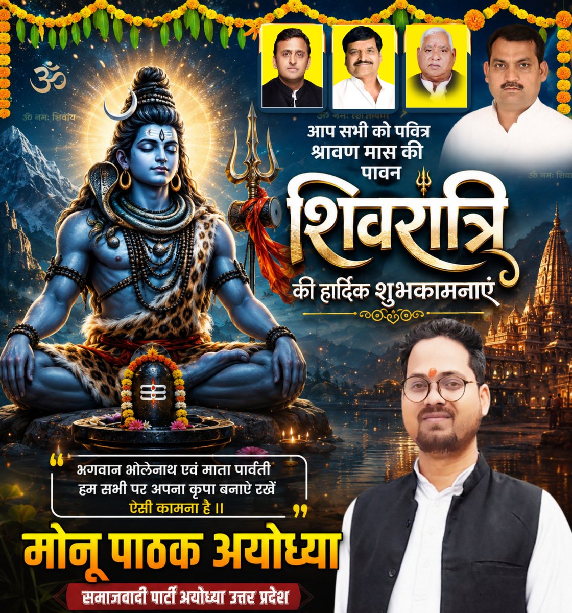 Monupathak001's tweet photo. आप सभी को पवित्र श्रावण मास की सावन शिवरात्रि की हार्दिक शुभकामनाएं। 

महादेव की कृपा आप सभी पर सदैव बनी रहे।
हर हर महादेव!
@yadavakhilesh @samajwadiparty @shivpalsinghyad https://t.co/KDBempCCRv