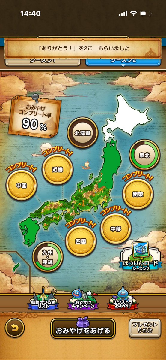 rosemarry110201's tweet photo. 北海道旅行の計画が浮上。。

ながら日程は未定😅
行きたいねーで止まってる😆
北海道ならシーズン1のお土産も欲しいとなると一周の旅はちょっと日程的に無理だしなぁ。

#DQウォークお土産シーズン2 https://t.co/JNlgg600HU