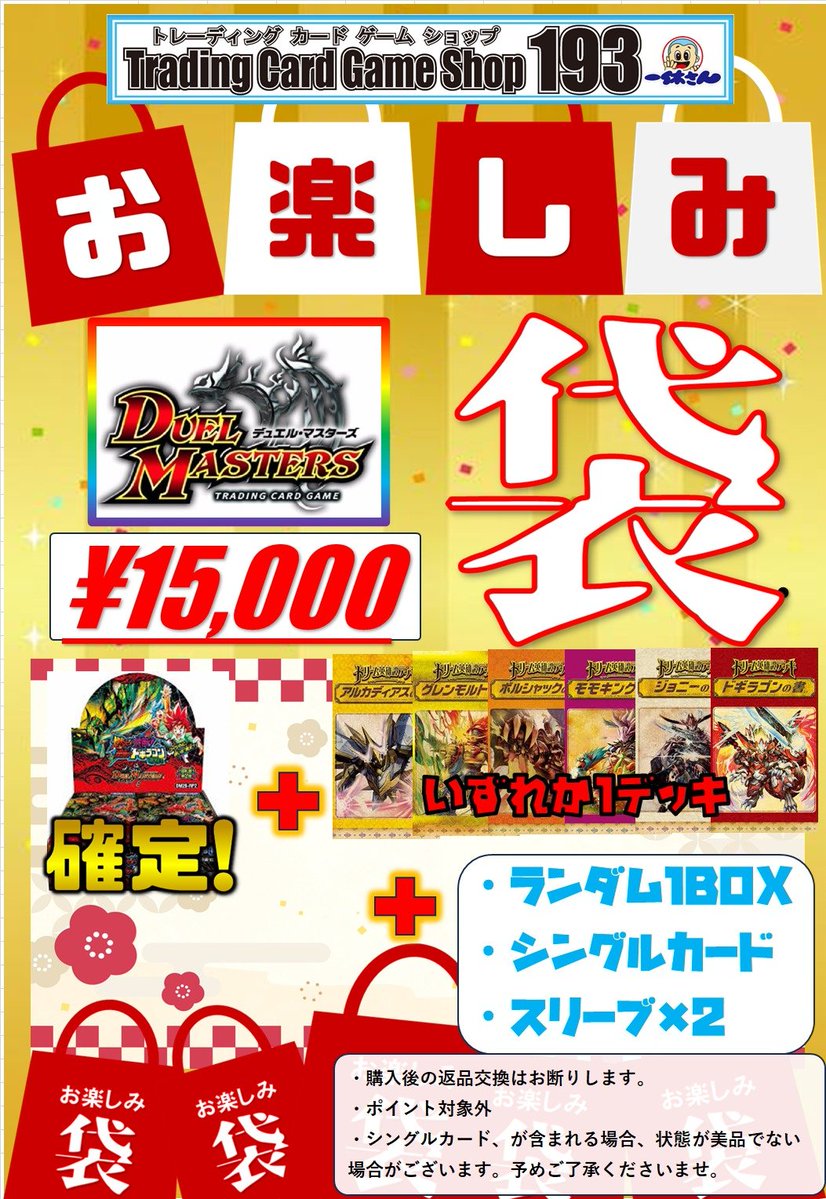 ⭐︎限定値下⭐︎デュエルマスターズまとめ売り　2002〜2003 2006〜2008 デュエマ】くじ情報 《予告》 お楽しみ袋と￥2000くじ作成しました