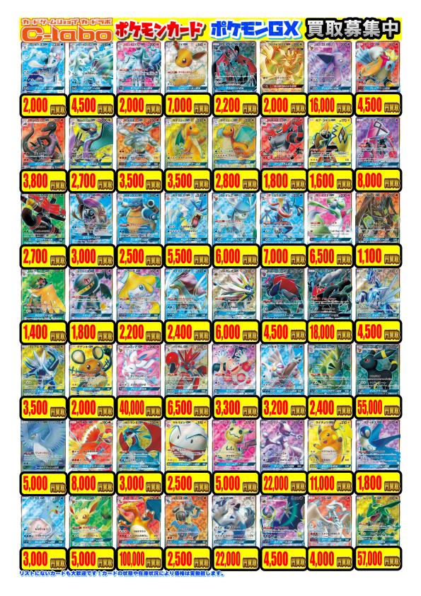 ポケモンカードゲーム】 買取情報 『GX』 ピックアップ買取POPです