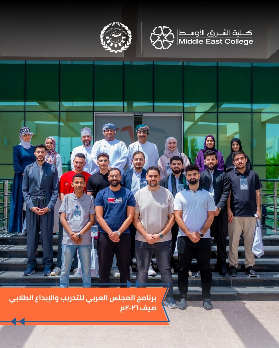 MEC_Oman's tweet photo. المجلس العربي للتدريب والإبداع الطلابي | صيف 2026 🌍
بدأت الرحلة في كلية الشرق الأوسط! 🤝 استقبال طلبة من جامعات عربية بجولة في الحرم ولقاء مع العميد.

Arab Council Internship Exchange Programme | Summer 2026 🌍
Welcoming students for orientation, a campus tour and Dean’s meeting https://t.co/jWovVCVpgy