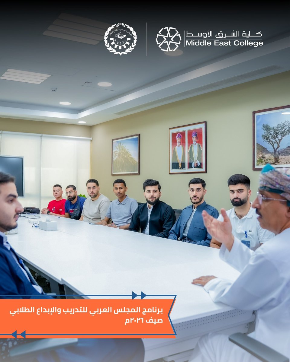 MEC_Oman's tweet photo. المجلس العربي للتدريب والإبداع الطلابي | صيف 2026 🌍
بدأت الرحلة في كلية الشرق الأوسط! 🤝 استقبال طلبة من جامعات عربية بجولة في الحرم ولقاء مع العميد.

Arab Council Internship Exchange Programme | Summer 2026 🌍
Welcoming students for orientation, a campus tour and Dean’s meeting https://t.co/jWovVCVpgy