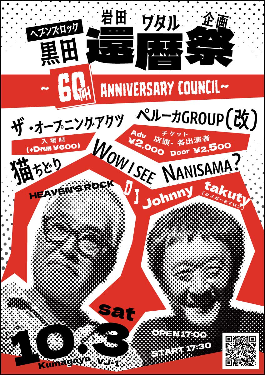 heavensrockvj1's tweet photo. １０月３日（土）誕生日前��の黒田 還暦祭😉 そして岩田ワタル企画！オープン当初から出演してもらっている岩田ワタル君が贈る渾身のラインナップ😆 スゲー楽しみ😁 本物のローカルROCK！皆様のご来場をお待ち申し上げます🙇‍♂️ 黒田でした https://t.co/vOpQZWnRq2
