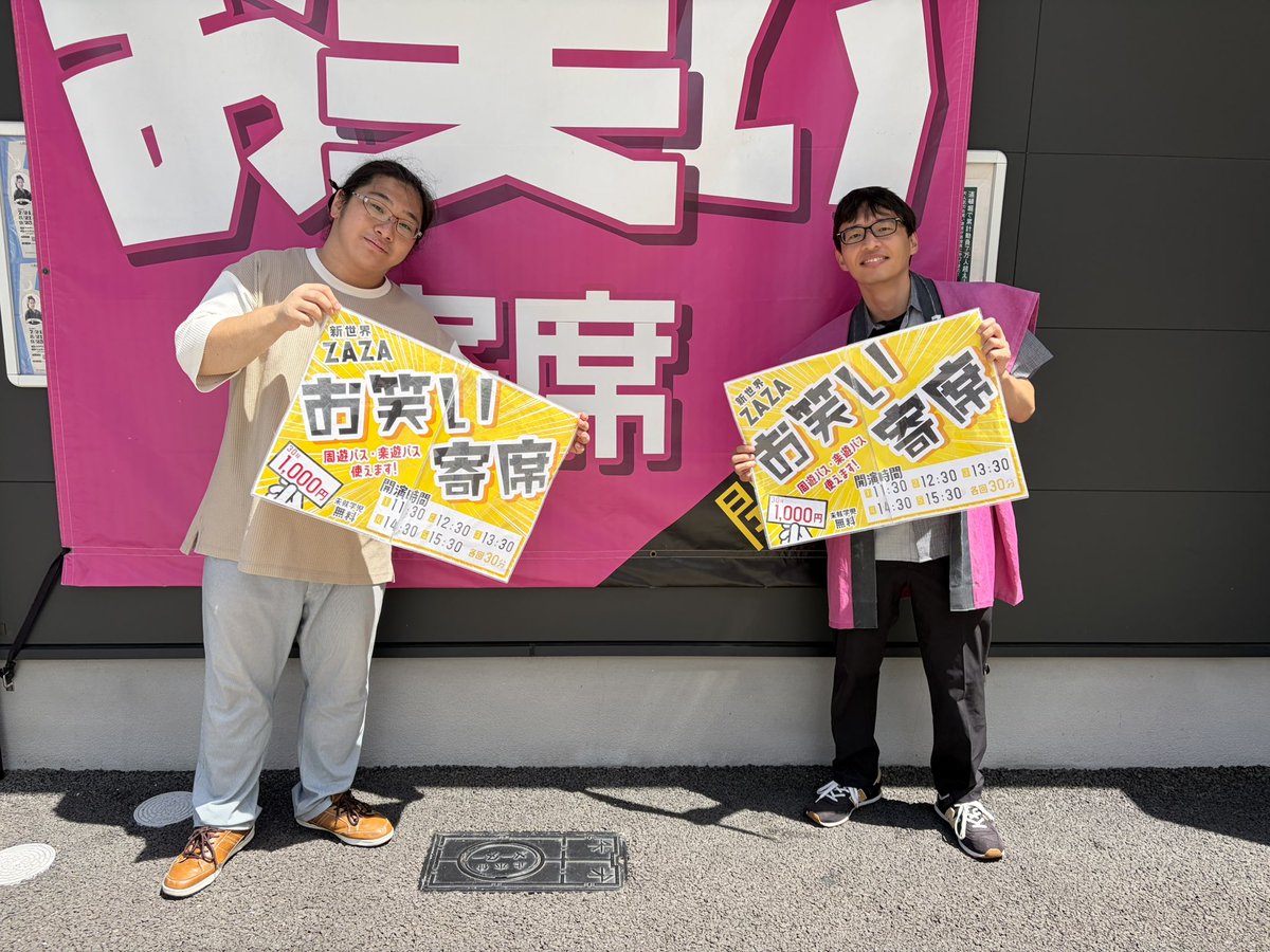 8月11日(火祝) #ZAZAお笑い寄席 ①11:30～ ②12:30～ ③13:30〜④14:30