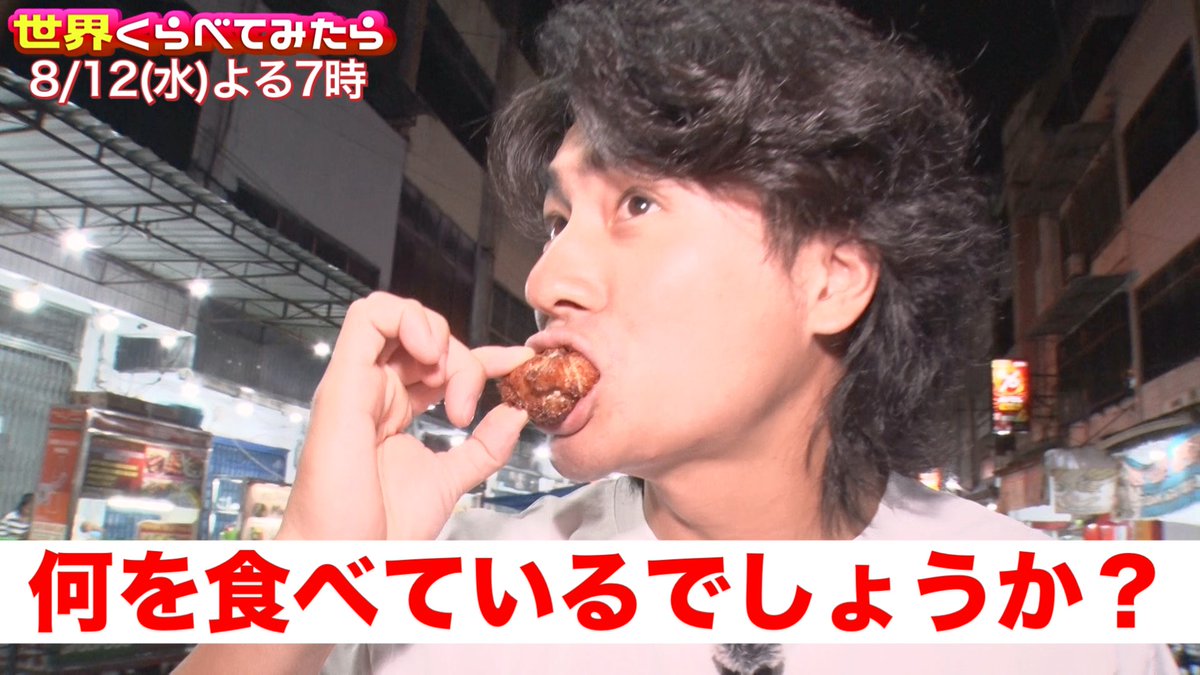 sekakura's tweet photo. 明日よる７時～は「#せかくら」３時間SP‼️

◤#SixTONES #森本慎太郎 が
　インドネシア🇮🇩で自由研究🔎◢

🟩問題🟩
森本くんは何を食べているでしょうか？

💡ヒント💡
インドネシアではよくみられる生き物です

答えは放送の中で📺 https://t.co/mdU3wwWESs