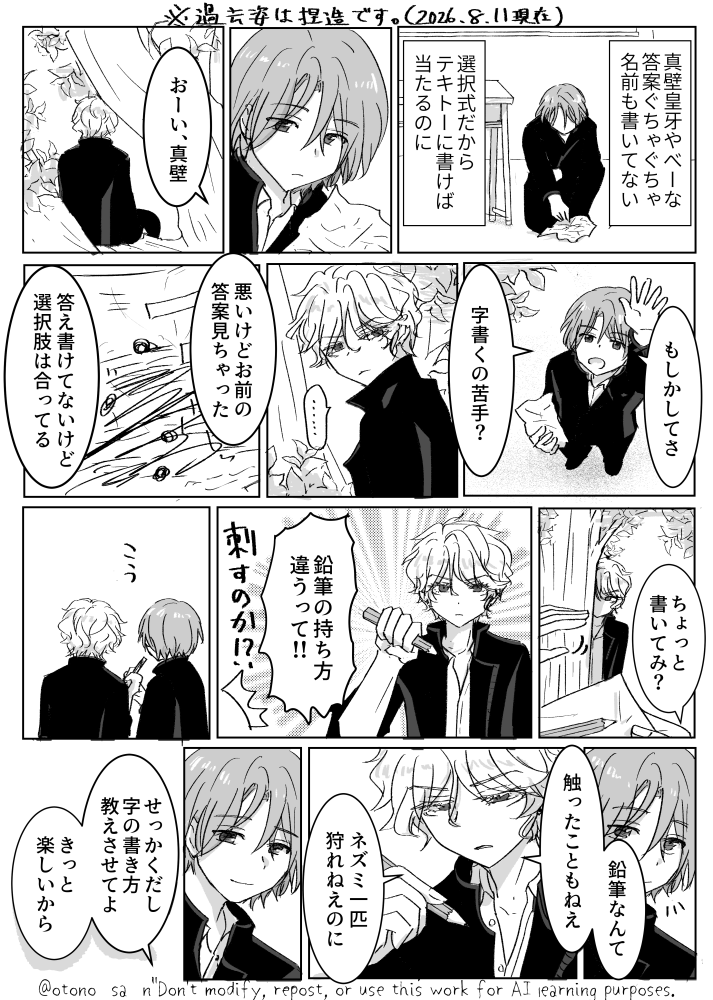 otono_sa_n's tweet photo. 過去話捏造 https://t.co/d35e5gTCfS