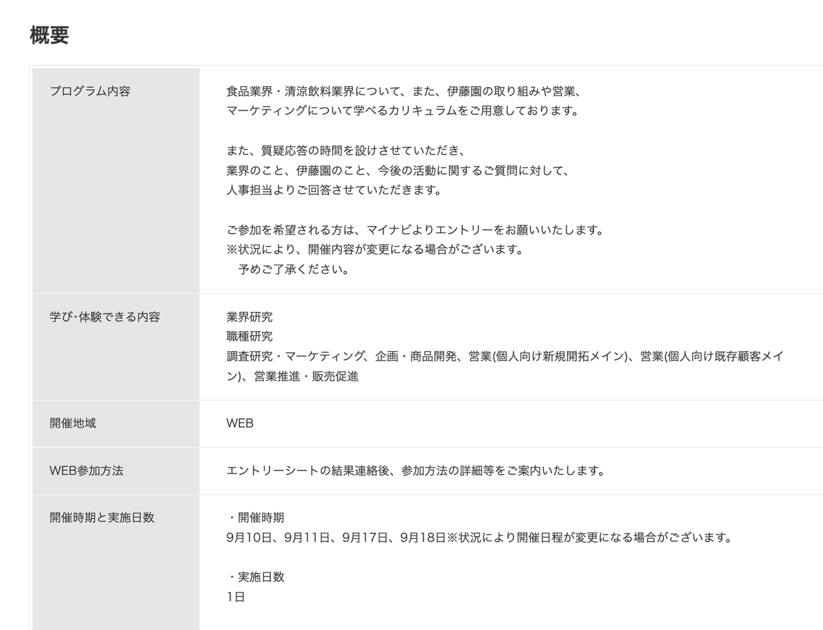 Makoto_Career's tweet photo. 27卒【📍絶対出すべきインターン】

■伊藤園

⏰️締切：8/31

ここは脳死で出してOKです！

・文理不問×1day
・ESのみ！
・営業、マーケについて学べる
・参加枠100名以上あり
・参加者全員早期選考の事例あり

直近No.1レベルで
タイパの良いインターンです！ https://t.co/24pdBqJdc4