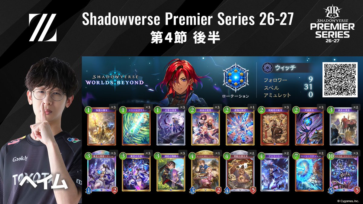 shadowversePS tweet picture