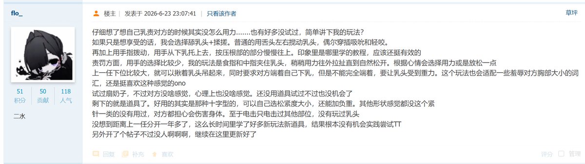 Floence_'s tweet photo. 发帖实际无人在意，在这里也更新下好了
大概就是自己调教的一些经验

x上会有人对我感兴趣吗🥺还准备了自我介绍呢
#调教 #SM #女M #母狗 #反差 #虐乳 #虐待子宫 https://t.co/OU7D4b0TNW