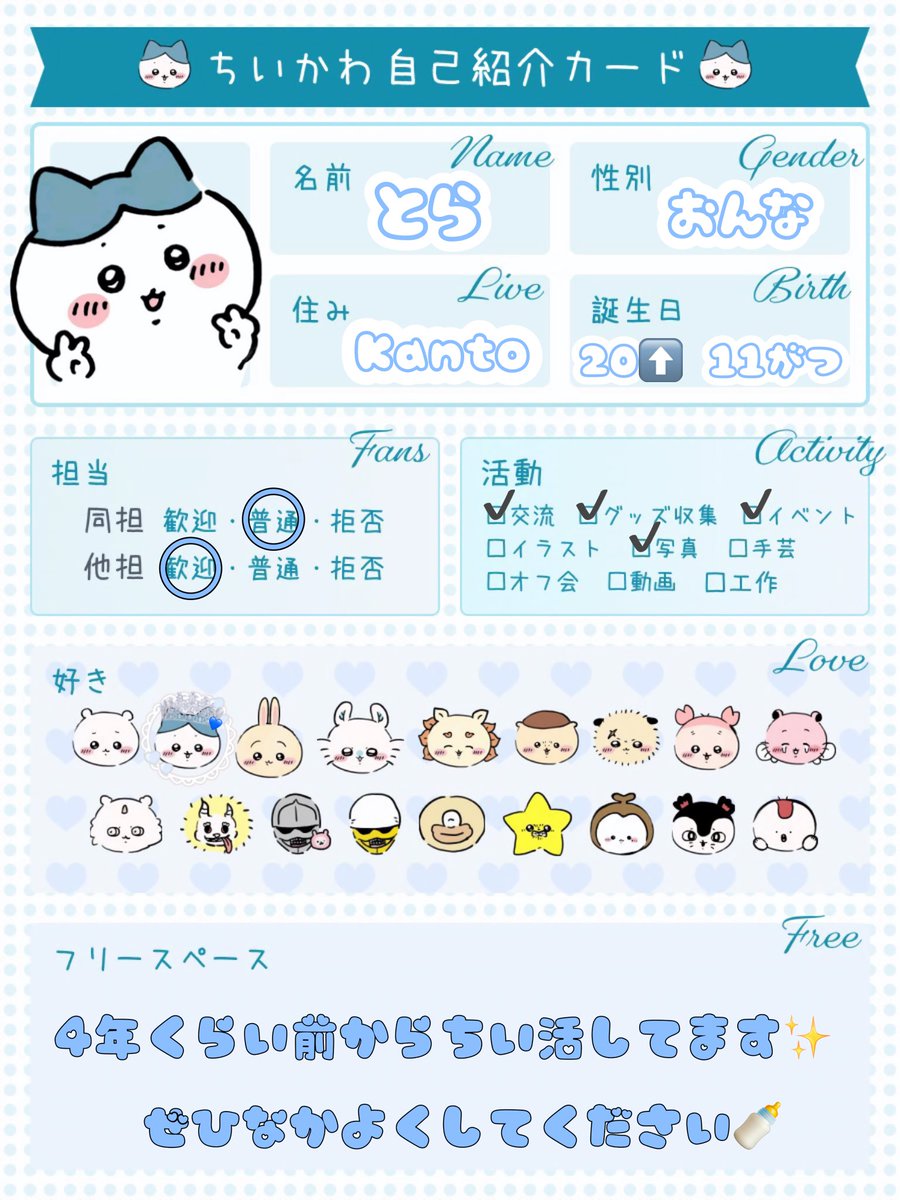 2gz6yk's tweet photo. 0️⃣からちい友探し🫧*゜

ちいかわ語れる方大募集（՞>⩊<՞）🪄︎︎◝✩

♡ or f で気になった方お迎え行きます✨
無言fも大歓迎ﾃﾞｽ 𐔌՞ ܸ. .ܸ՞𐦯💘

#ちいかわ好きさんと繋がりたい 
#ちいかわ自己紹介カード 
#ちいかわ好きと繋がりたい
#ちいかわ https://t.co/DoP4an44Cs