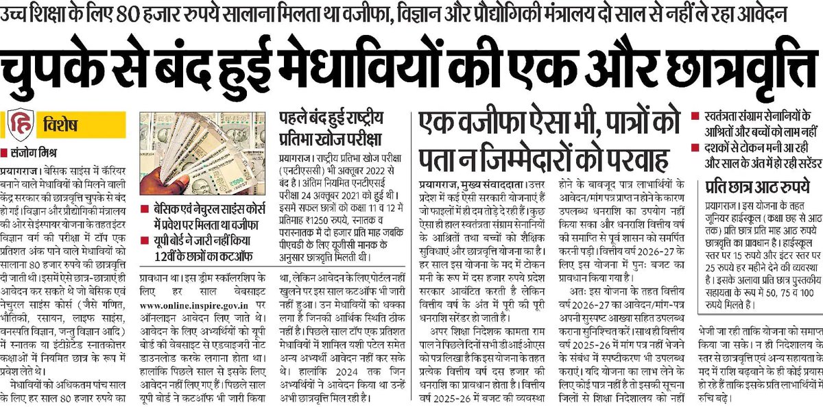 BhimArmyChief's tweet photo. चुनावी वर्ष में उत्तर प्रदेश के विश्वविद्यालयों और डिग्री कॉलेजों की टॉप 5 प्रतिशत मेधावी छात्राओं को मुफ्त स्कूटी देने का ढिंढोरा पीटने वाली भाजपा के नेतृत्व वाली एनडीए सरकार मेधावी विद्यार्थियों की छात्रवृत्ति के आवेदन दो साल से बंद रखे हुए है। स्वतंत्रता संग्राम सेनानियों के आश्रितों और मेधावी विद्यार्थियों के हक पर भी सरकार की लापरवाही बताती है कि सरकार की प्राथमिकता युवाओं का भविष्य नहीं, चुनावी प्रचार है।

@UPGovt स्वतंत्रता संग्राम सेनानियों के आश्रितों के अधिकारों और सुविधाओं के लिए प्रदेशव्यापी जागरूकता अभियान चलाए, ताकि चुपके-चुपके उनकी छात्रवृत्ति सरेंडर करने का खेल बंद हो। पात्र आश्रितों को उनका हक हर हाल में मिलना चाहिए।

साथ ही, @mygovindia तत्काल लंबित आवेदनों की प्रक्रिया शुरू करे, छात्रवृत्ति/फेलोशिप बहाल करे और यह सुनिश्चित करे कि धन के अभाव में किसी भी विद्यार्थी की उच्च शिक्षा और शोध प्रभावित न हो।